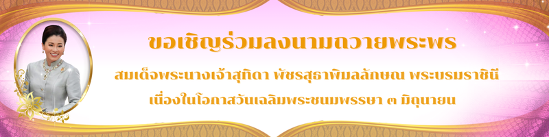 พระบรมฉายาลักษณ์สมเด็จพระราชินี